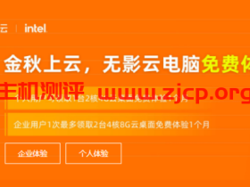 阿里云:无影云电脑免费体验,新老用户同享