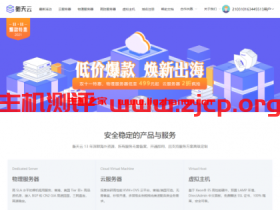 【衡天云】:双11特惠_云服务器低至12元_海外服务器499月