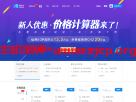 萤光云:香港/福州/上海/北京vps 免费使用一个月 续费7折