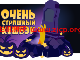 sprinthost.ru:万圣节优惠,充值返现金,俄罗斯vps,1核/512M内存/12G NVME SSD/10 GBPS,11元/月起(₽159/月)