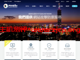 PQS:双11优惠,年付最高6折起,IPLC/彰化HiNet/台北CN2/东京NTT/上海茂名联通CN2/IPLC等线路