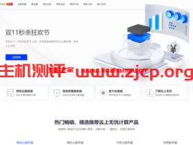 【无忧云 双十一狂欢节】大连服务器9元首月仅有200台!先到先得 活动期间月付大优惠!续费同价!