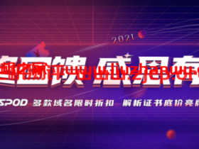 dnspod:双十一年度促销,超值代金券领不停,.CN域名15元/首年,.COM域名45元/首年,DNS专业版解析18.8元/年起