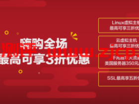BlueHost:双十一优惠,全场最高可享3折,美国/香港主机低至14元/月