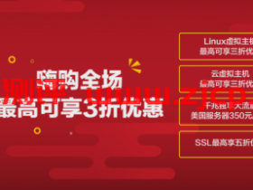 BlueHost：双十一优惠，全场最高可享3折，美国/香港主机低至14元/月