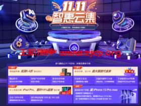 腾讯云:双十一智慧云集,企业高配大带宽云服务器,4核8G10M三年仅768元