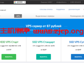 JustHost:俄罗斯便宜VPS,1核512M内存/5G硬盘/200Mbps/免费更换ip,7.7元/月起