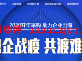 #优惠#恒创科技开年采购季:香港/美国云 3.5 折秒杀,企业云服务器3.5折起