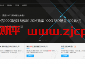 标准互联:襄阳电信裸金属服务器8核16G内存/290GB SSD/15M带宽/月付240元起