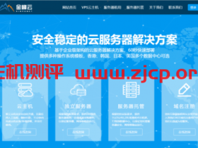 金峰云:Kinponet是谁?Kinponet前身公司叫金宝idc 成立于2013年 开始代理销售美国vps。