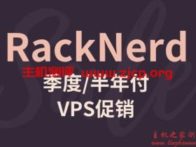 RackNerd首次季度，服务器半年付促销，有1G, 2G, 3G，3个促销款提供选择。仅限DC-02