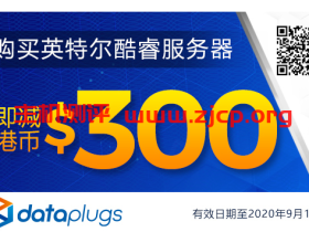 Dataplugs多线通:香港100Mbps带宽不限流量服务器立减300,月付538港币起