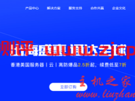 恒创科技-henghost出海盛惠 香港美国服务器/云/高防,全场2.5折起!
