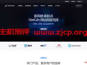 geecdn:香港独立服务器,320元/月,2*L5630/16G内存/1T硬盘/20M带宽/5个IP,VPS循环5折