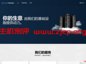 QuickPacket:$30/月-E3 12xx CPU,16G内存,1TB或者500G SSD,50TB月流量,北卡机房