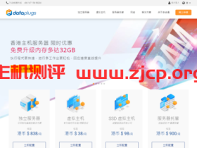 【商家投稿】Dataplugs香港服务器免费升级内存多达32GB