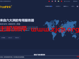 hosthink:提供全球50多个国家和地区的独立服务器、GPU服务器、10Gbps带宽服务器