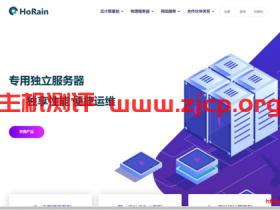 HoRain Cloud:AMD Ryzen+NVMe物理机,内地5线BGP接入,月付499元起