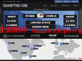 Swiftnode:美国大带宽不限流量高防服务器/Xeon E3-1230v5/32GB DDR4/1 TB SSD/1Gbps或10Gbps不限流量/$139.00/月起