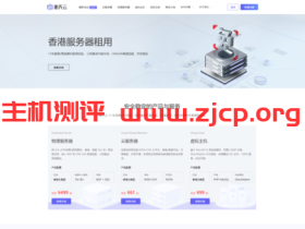 【衡天云】香港站群服务器:低至1010元/月_新人专享价