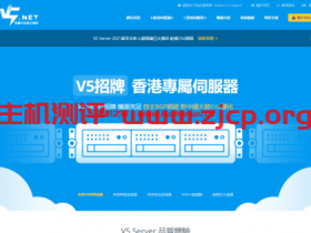 v5.net:香港高防服务器,2管理IP,2高防IP,40G防护,月付$ 2750.00 港元起