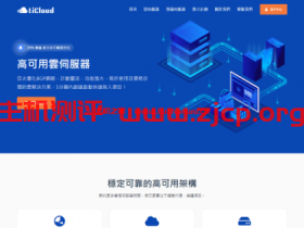 LiCloud:$39.99/月/E3-1230v2/16GB内存/240GB SSD硬盘/不限流量/30Mbps带宽/香港CMI/香港CN2+BGP/华为云香港