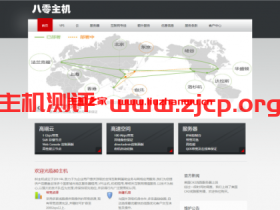 80host:10月促销 香港单E5首月 ¥350