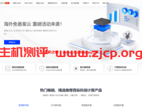 百纵科技:洛杉矶C3机房,独家L4高防无视CC DDOS,季付送50M带宽