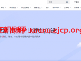 华为云:香港/北京/上海/广州等云速建站,不限流量,8GB空间,年付298元