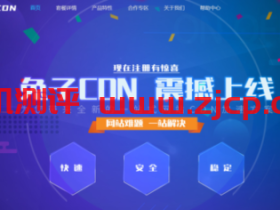 兔子高防CDN:(免费版开放中)ddos高防,CC防御,免备案,全行业接入,香港CN2在内的海量节点