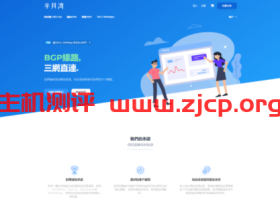 半月湾:深港IPLC流量转发,500Mbps带宽,100GB月流量,半年付149美金