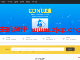 帝恩思DNS.COM全球CDN加速上线_50+全球节点加速_免费接入使用WAF云防护