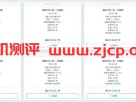 半月湾:IPLC流量转发,按量收费,5Mbps带宽,端口费为每月0.1元;沪港IPLC/沪韩IPLC/沪德IPLC/沪美IPLC/沪日IPLC/沪新IPLC/沪俄IPLC等