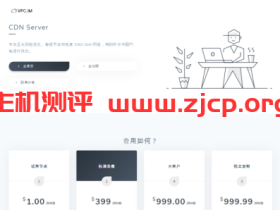 VPCCDN:免备案CDN,新用户首月提供试用套餐,399元起远离炸网