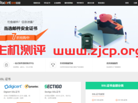 锐成信息:Digicert/Geotrust/Sectigo/Globalsign/Entrust/Baidutrust/sslTrus等SSL证书优惠促销活动