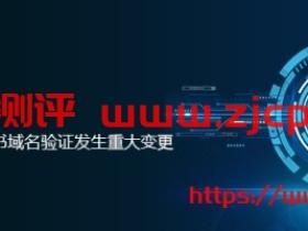 SSL证书域名验证重大变更:2021年12月1日起,通配符证书不支持文件验证!