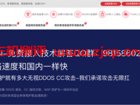 蜜蜂云CDN:免费CDN加速服务,无视CC攻击CDN,美国CN2线路高防服务器