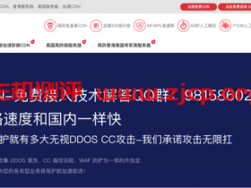 蜜蜂云CDN：免费CDN加速服务,无视CC攻击CDN,美国CN2线路高防服务器