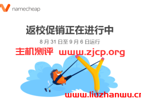 Namecheap:开学季,域名和SSL证书活动