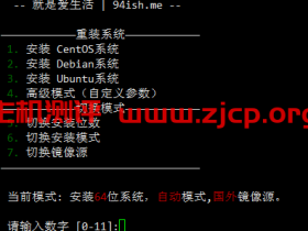 Linux一键网络重装系统傻瓜版