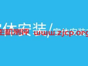 字体安装方法教程包括Windows和Mac OS(苹果)系统