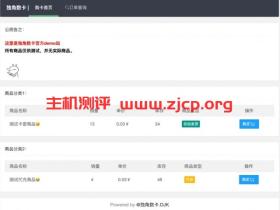 独角数卡:发卡程序,开源,基于Laravel