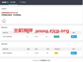 独角数卡：发卡程序，开源，基于Laravel