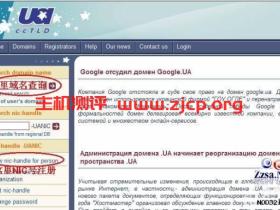 乌克兰免费org.ua域名图文申请教程