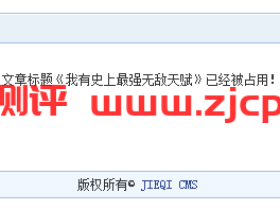 对不起,文章标题《xxx》已经被占用!解决方法