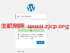 wordpress提示”您的密码重设链接无效,请在下方请求新链接。”解决办法