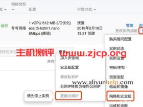 阿里云服务器ECS更换公网IP地址的方法教程