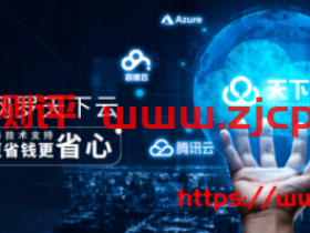 多云服务器比价V2版本,接入更多云商家