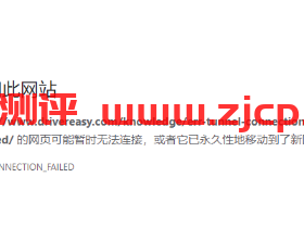 解决无法访问此网址,网址永久性地移动到新网址的问题(ERR_TUNNEL_CONNECTION_FAILED)