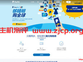 PayPal新注册用户领取10美元购物券,单笔交易满20美元即可使用